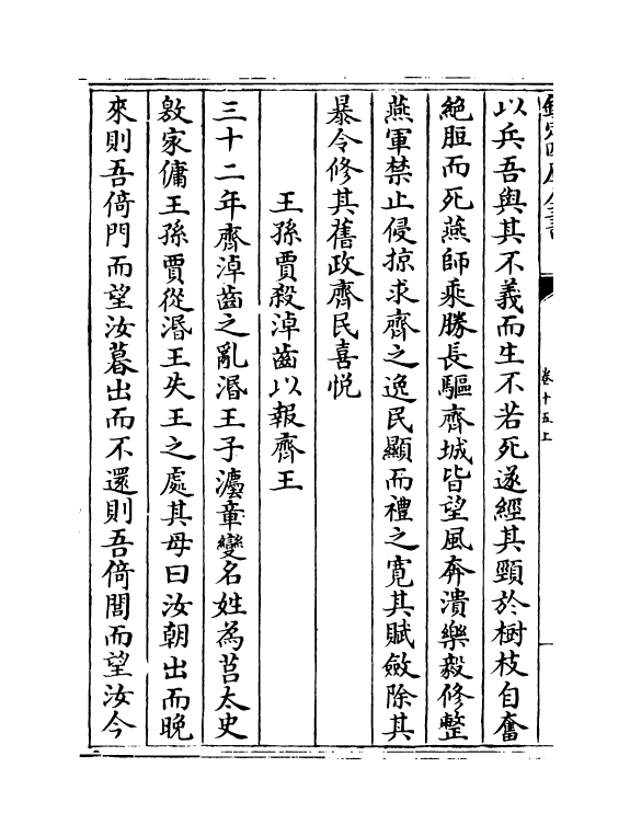 14181-通鉴总类卷十五上~卷十五下 (宋)沈枢.pdf_第3页