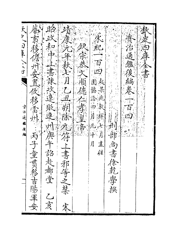 14203-资治通鉴后编卷一百四~卷一百五 (清)徐乾学.pdf_第3页