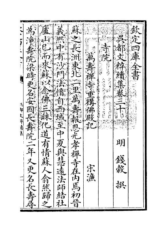 14413-吴都文粹续集卷三十 (明)钱谷.pdf_第3页