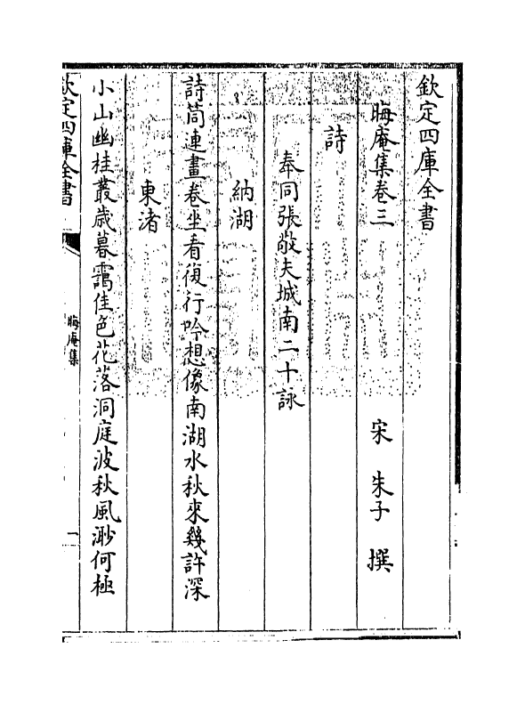 13874-晦庵集卷三~卷五 (宋)朱熹.pdf_第3页