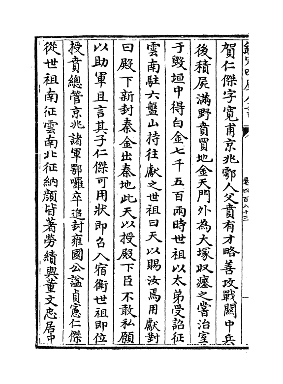 13547-钦定续通志卷四百八十三~卷四百八十六 (清)嵇璜.pdf_第3页