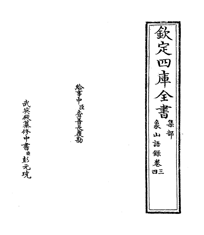 13948-象山语录卷三～卷四 (宋)陆九渊.pdf_第2页