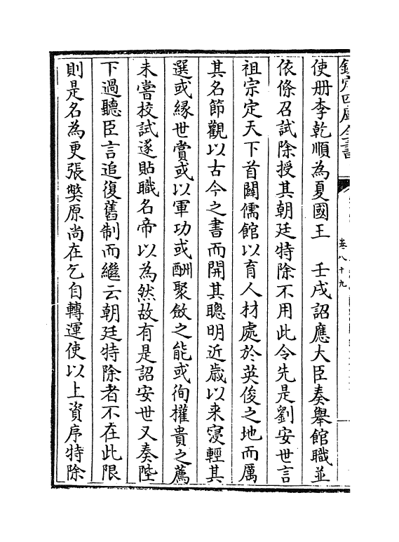 14254-资治通鉴后编卷八十九~卷九十 (清)徐乾学.pdf_第3页