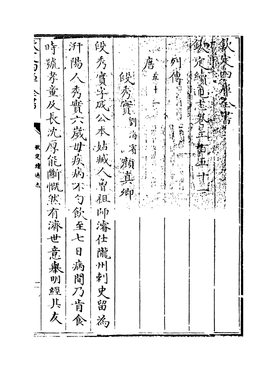 13645-钦定续通志卷二百五十一 (清)嵇璜.pdf_第3页