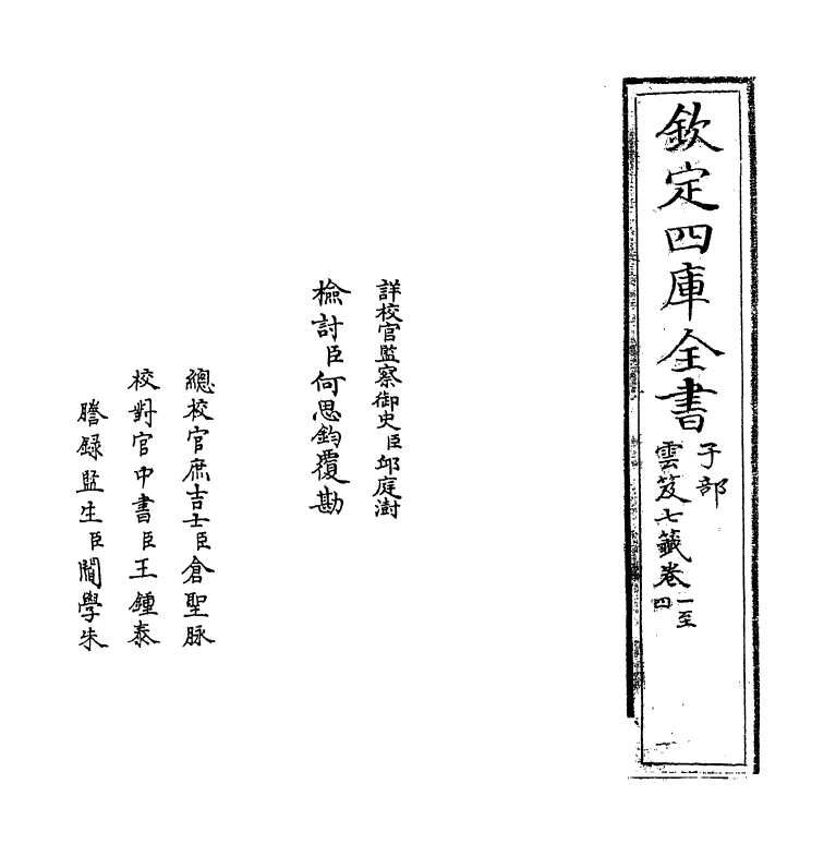 13821-云笈七签卷一~卷四 (宋)张君房.pdf_第2页