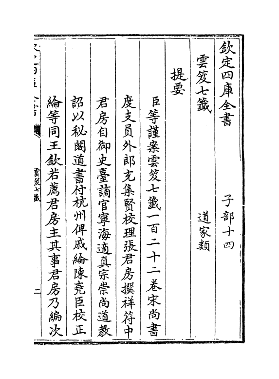 13821-云笈七签卷一~卷四 (宋)张君房.pdf_第3页