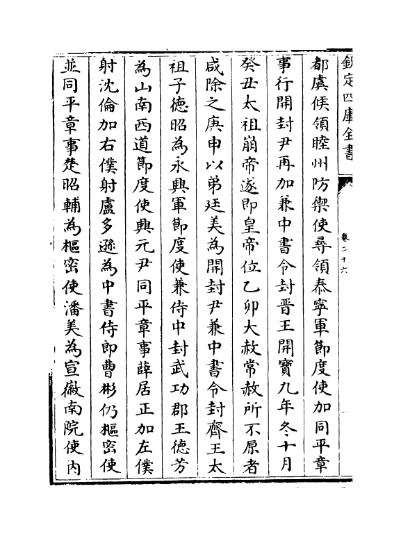 13536-钦定续通志卷二十六~卷二十七 (清)嵇璜.pdf_第3页