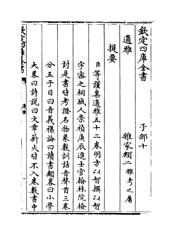 14350-通雅卷首一 (明)方以智.pdf_第3页