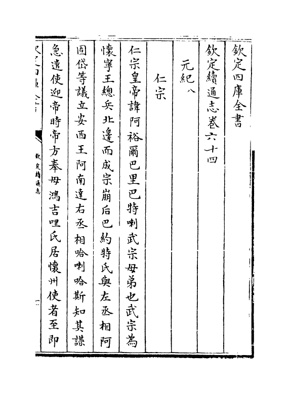 13604-钦定续通志卷六十四~卷六十六 (清)嵇璜.pdf_第2页