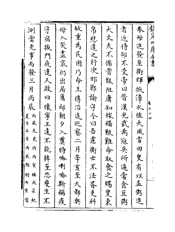 13604-钦定续通志卷六十四~卷六十六 (清)嵇璜.pdf_第3页