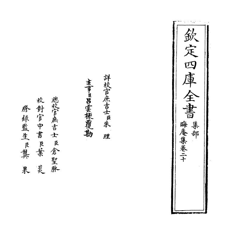 13902-晦庵集卷二十 (宋)朱熹.pdf_第2页