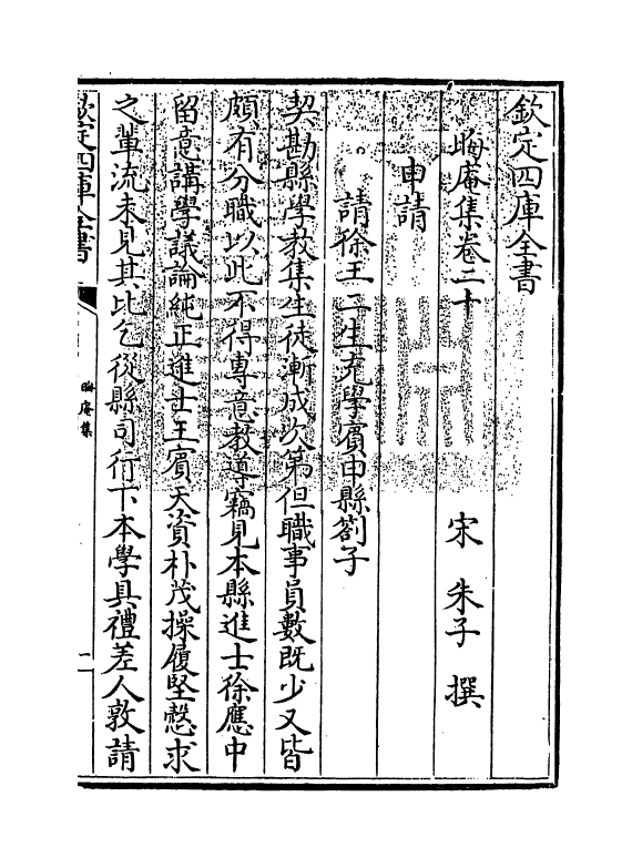 13902-晦庵集卷二十 (宋)朱熹.pdf_第3页