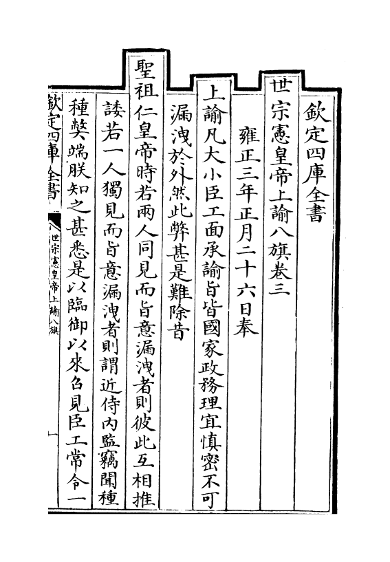 13772-世宗宪皇帝上谕八旗卷三 (清)允禄.pdf_第2页