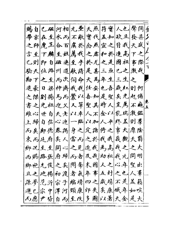 13978-建炎以来系年要录卷五~卷六 (宋)李心传.pdf_第3页