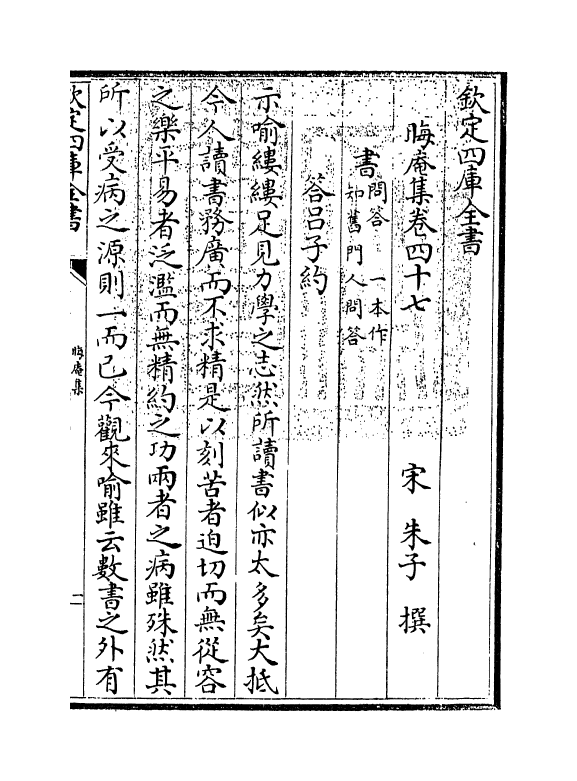 13911-晦庵集卷四十七~卷四十八 (宋)朱熹.pdf_第3页