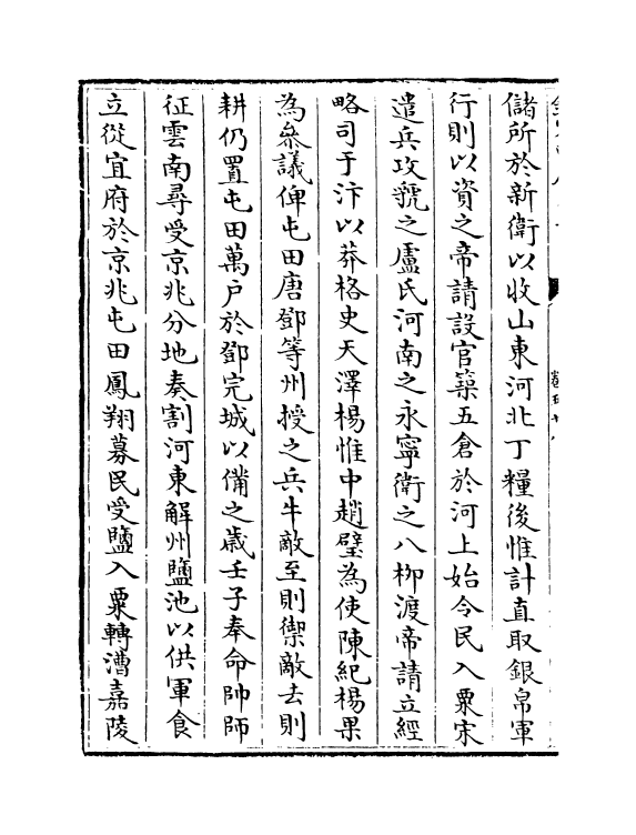 13592-钦定续通志卷五十八~卷五十九 (清)嵇璜.pdf_第3页