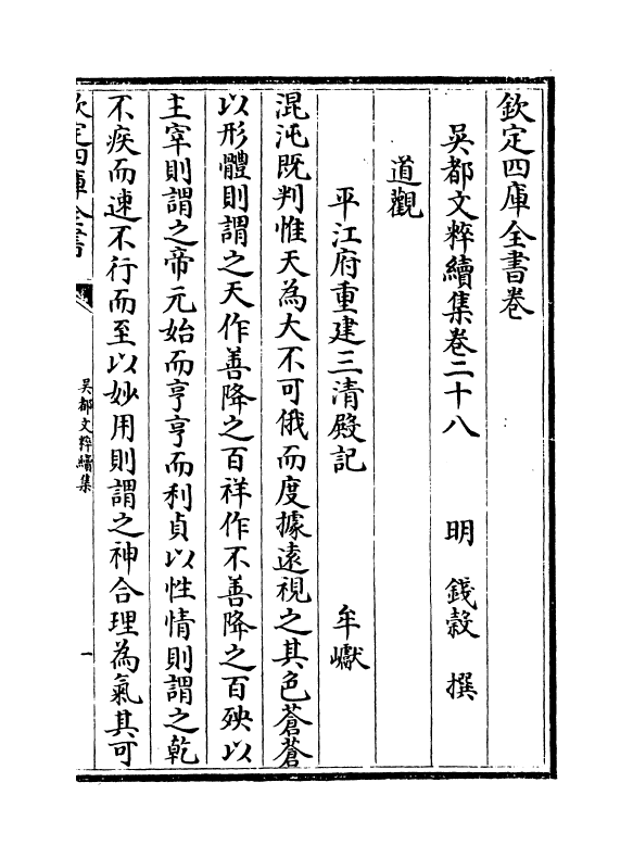 14452-吴都文粹续集卷二十八 (明)钱谷.pdf_第2页