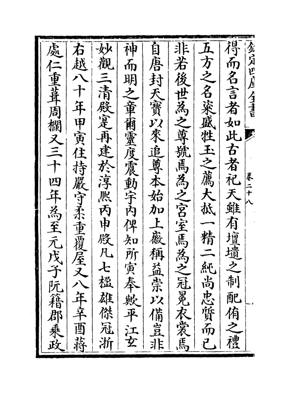 14452-吴都文粹续集卷二十八 (明)钱谷.pdf_第3页