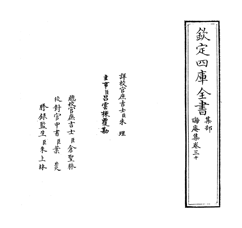 13926-晦庵集卷三十~卷三十一 (宋)朱熹.pdf_第2页