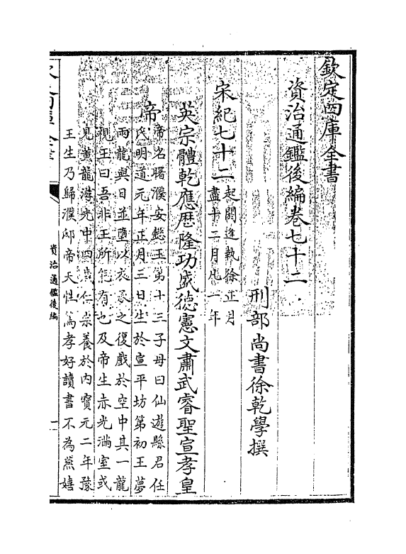 14222-资治通鉴后编卷七十二~卷七十三 (清)徐乾学.pdf_第3页