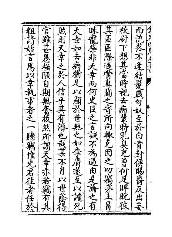 13865-澹斋集卷十一~卷十三 (宋)李流谦.pdf_第3页