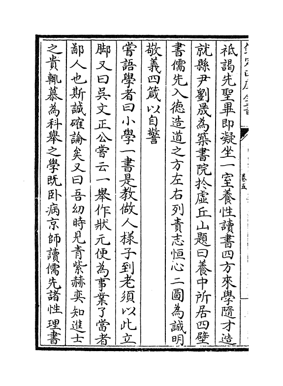 14282-明儒言行录卷五 (清)沈佳.pdf_第3页