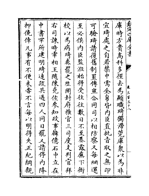 13558-钦定续通志卷三百三十八~卷三百三十九 (清)嵇璜.pdf_第3页