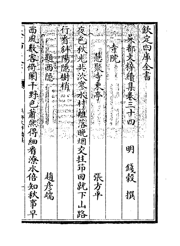 14429-吴都文粹续集卷三十四 (明)钱谷.pdf_第3页