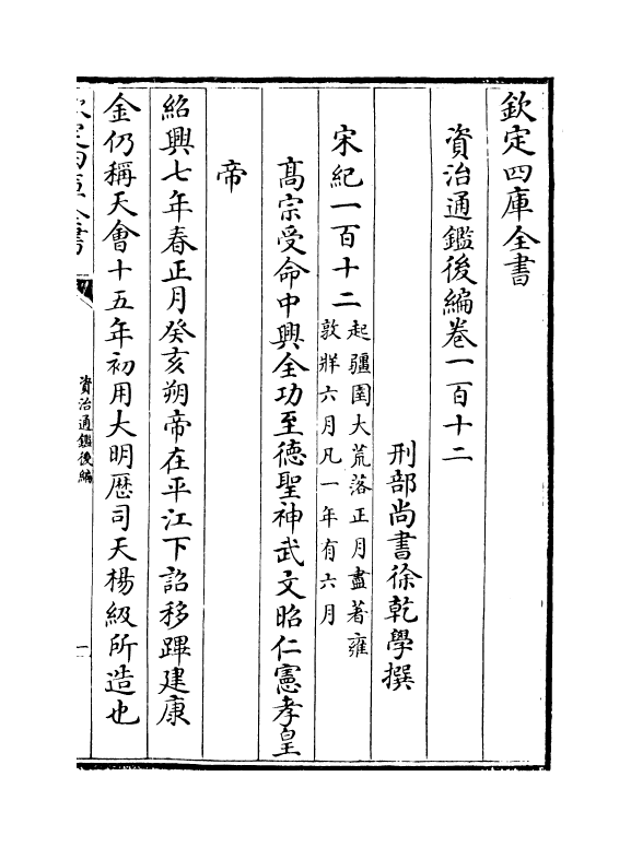 14219-资治通鉴后编卷一百十二~卷一百十三 (清)徐乾学.pdf_第2页