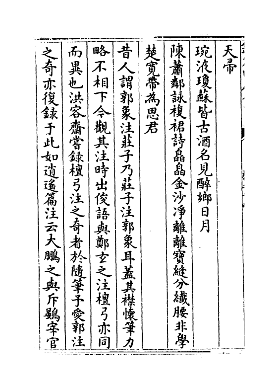 14349-丹铅总录卷二十四~卷二十七 (明)杨慎.pdf_第3页