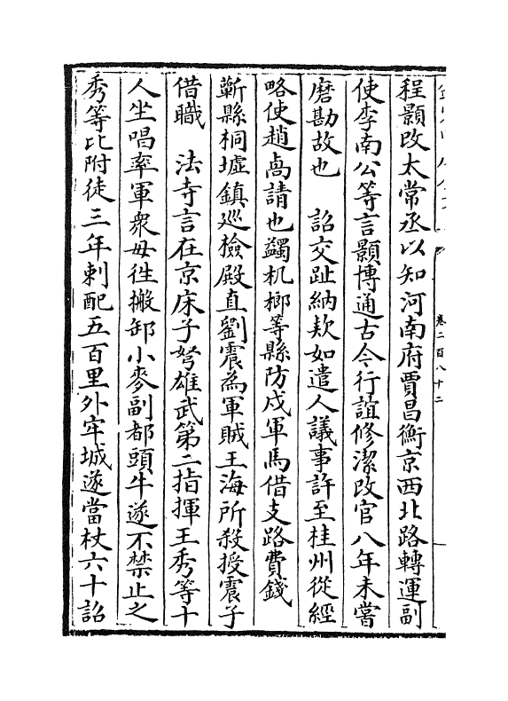 14465-续资治通鉴长编卷二百八十二~卷二百八十三 (宋)李焘.pdf_第3页