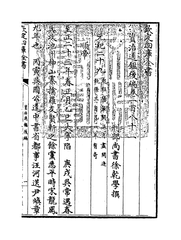 14264-资治通鉴后编卷一百八十一~卷一百八十二 (清)徐乾学.pdf_第3页