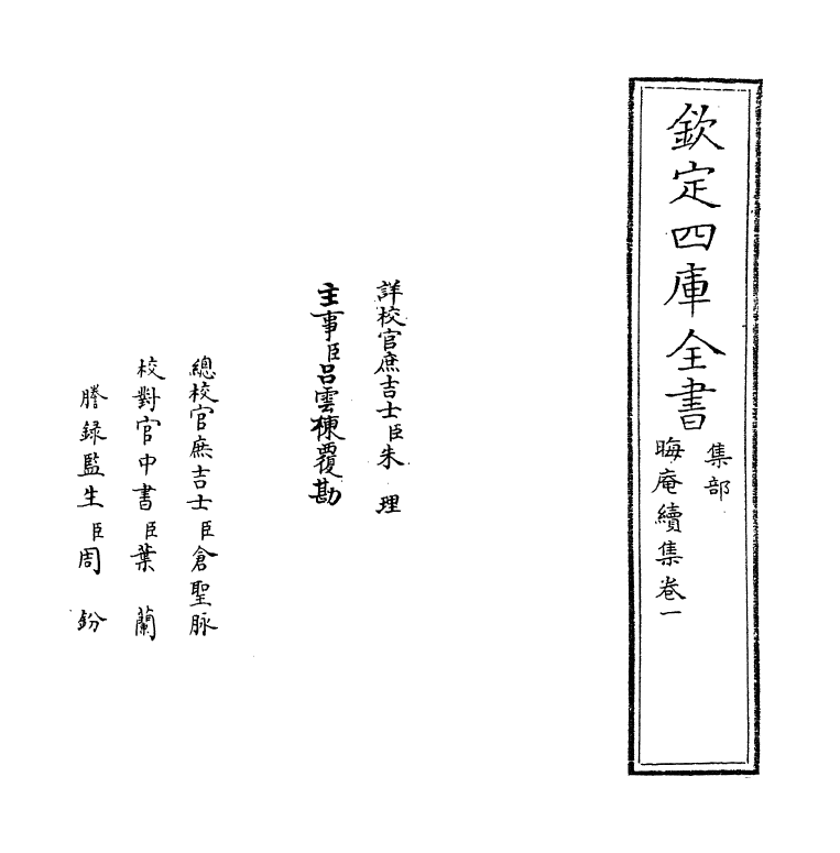 13936-晦庵续集卷一~卷二 (宋)朱熹.pdf_第2页