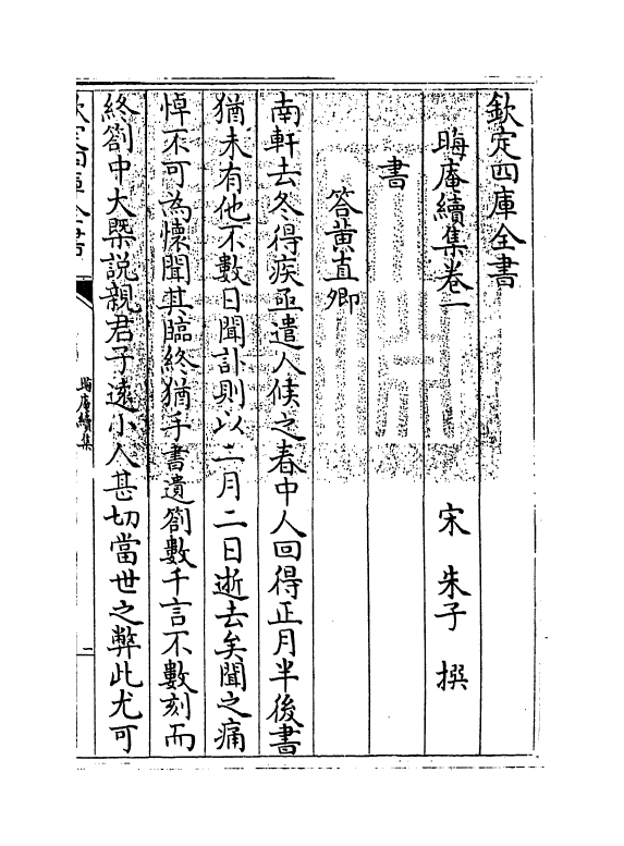 13936-晦庵续集卷一~卷二 (宋)朱熹.pdf_第3页