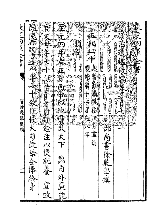 14248-资治通鉴后编卷一百七十二~卷一百七十三 (清)徐乾学.pdf_第3页