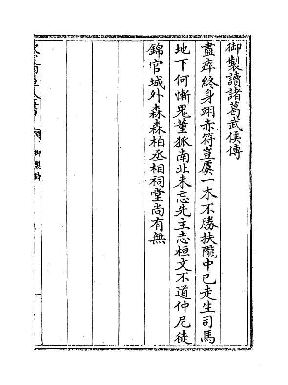 14104-魏志卷一 (汉)陈寿.pdf_第3页