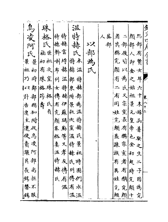 13628-钦定续通志卷八十二~卷八十五 (清)嵇璜.pdf_第3页