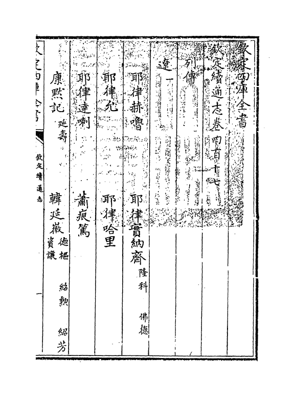 13686-钦定续通志卷四百十七 (清)嵇璜.pdf_第3页