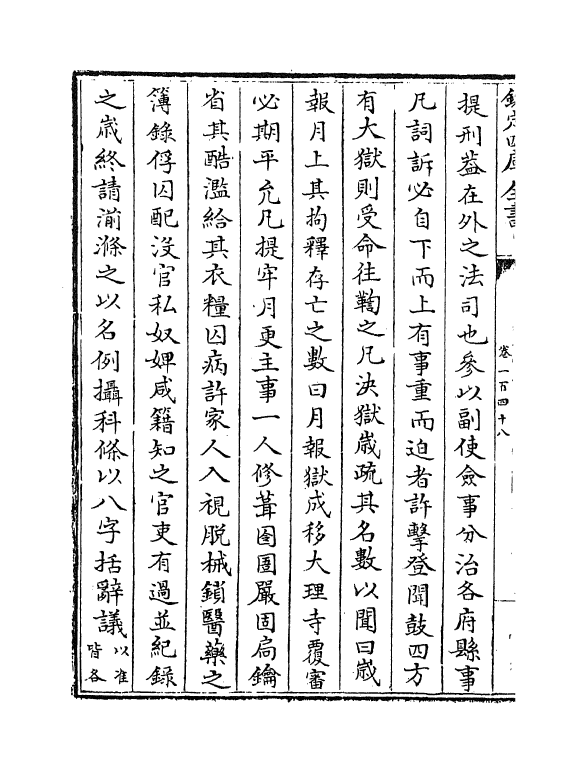 13712-钦定续通志卷一百四十八~卷一百五十一 (清)嵇璜.pdf_第3页