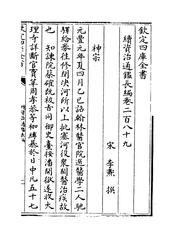 14477-续资治通鉴长编卷二百八十九~卷二百九十 (宋)李焘.pdf_第2页