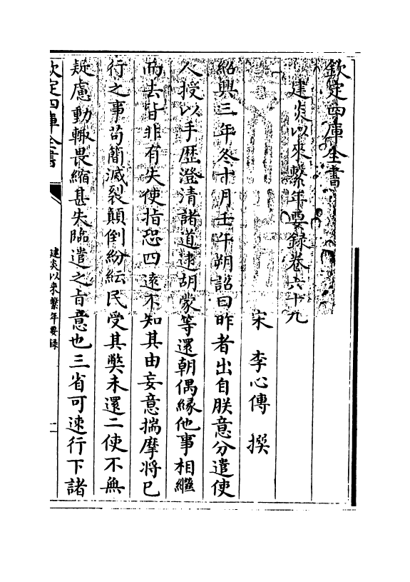 13987-建炎以来系年要录卷六十九~卷七十二 (宋)李心传.pdf_第3页