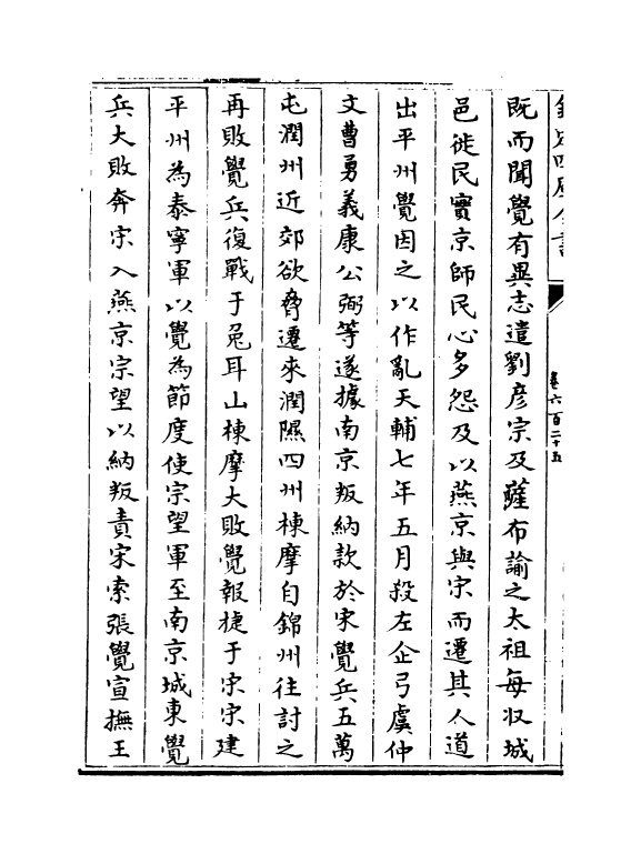 13703-钦定续通志卷六百二十五~卷六百二十九 (清)嵇璜.pdf_第3页