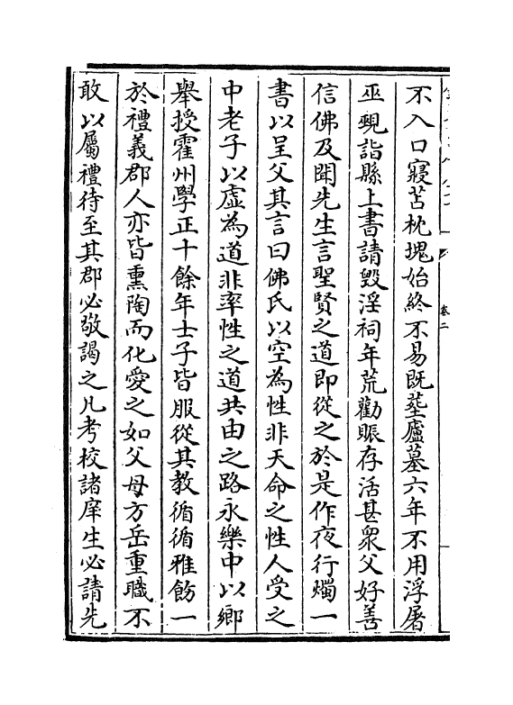 14281-明儒言行录卷二 (清)沈佳.pdf_第3页