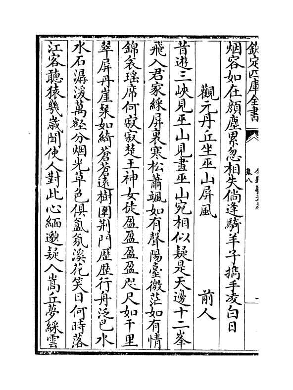 14395-全蜀艺文志卷八~卷九 (明)周复俊.pdf_第3页