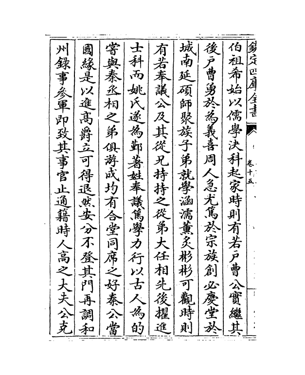 13955-絜斋集卷十五～卷十七 (宋)袁燮.pdf_第3页