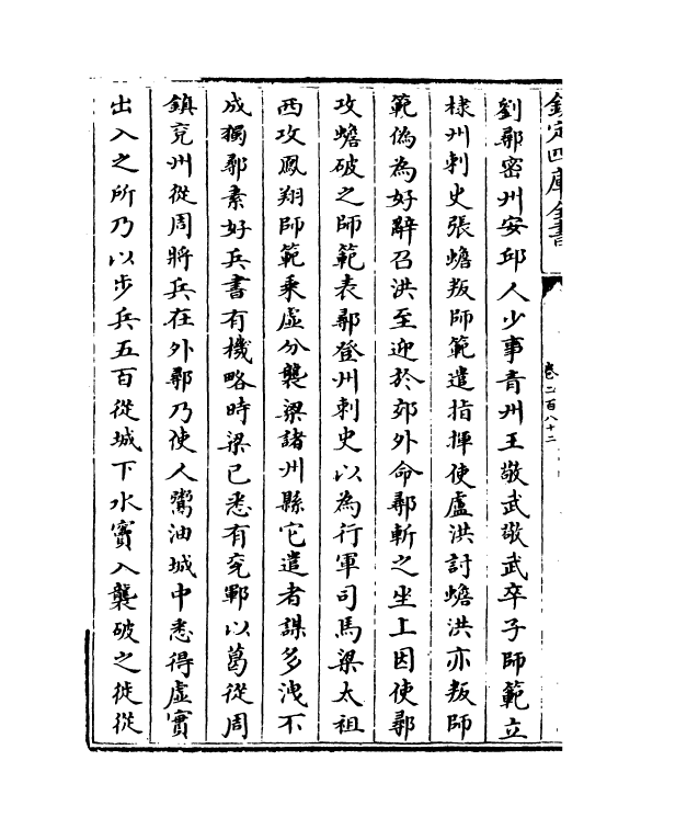 13685-钦定续通志卷二百八十二~卷二百八十四 (清)嵇璜.pdf_第3页