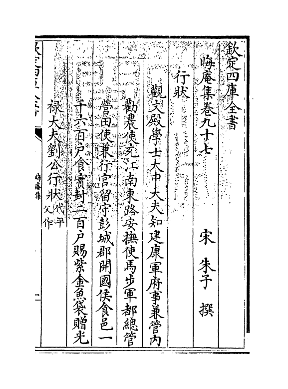 13921-晦庵集卷九十七 (宋)朱熹.pdf_第3页