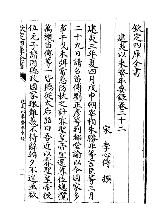 14006-建炎以来系年要录卷二十二~卷二十四 (宋)李心传.pdf_第2页