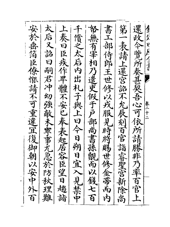 14006-建炎以来系年要录卷二十二~卷二十四 (宋)李心传.pdf_第3页