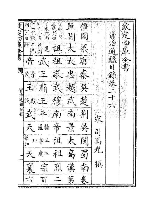 13742-资治通鉴目录卷二十六~卷二十七 (宋)司马光.pdf_第3页